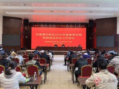 常运转；会上还对学校食堂担任人、食物平安办