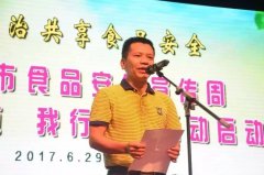 配合建立尚德守法、共治共享的食物平安夸姣格